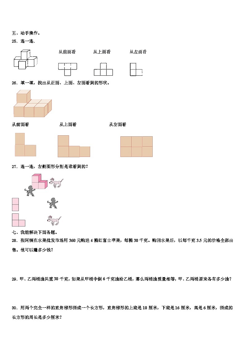 新疆维吾尔吐鲁番市2022-2023学年数学四下期末质量跟踪监视试题含解析03