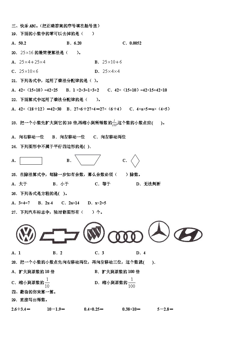 新疆维吾尔乌鲁木齐市乌鲁木齐县2022-2023学年数学四下期末联考试题含解析第2页