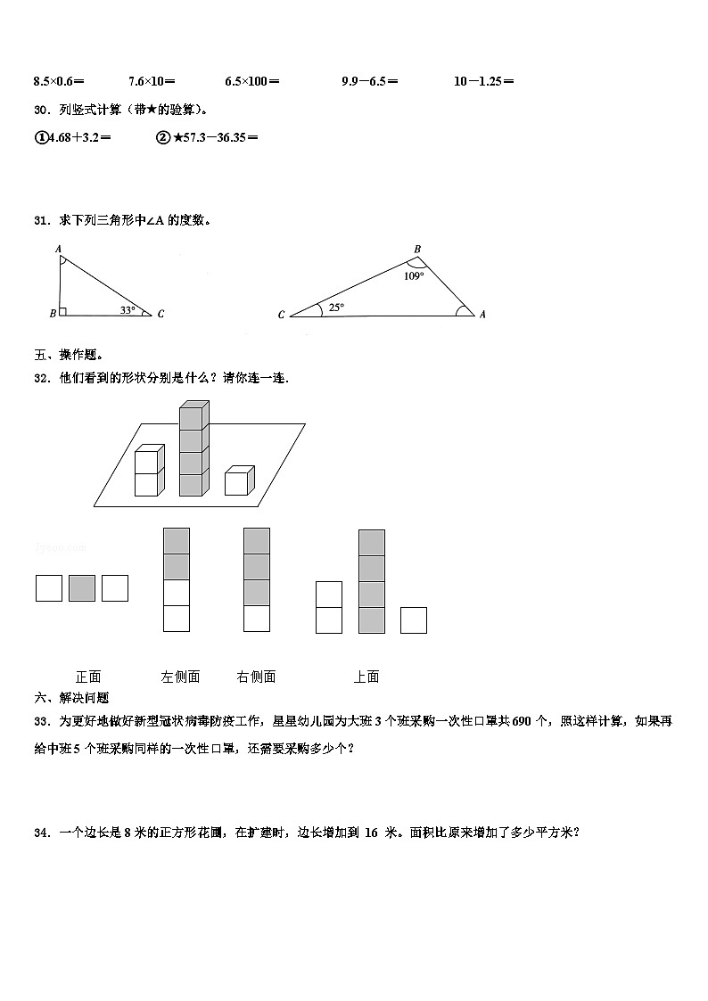 新疆维吾尔乌鲁木齐市乌鲁木齐县2022-2023学年数学四下期末联考试题含解析第3页