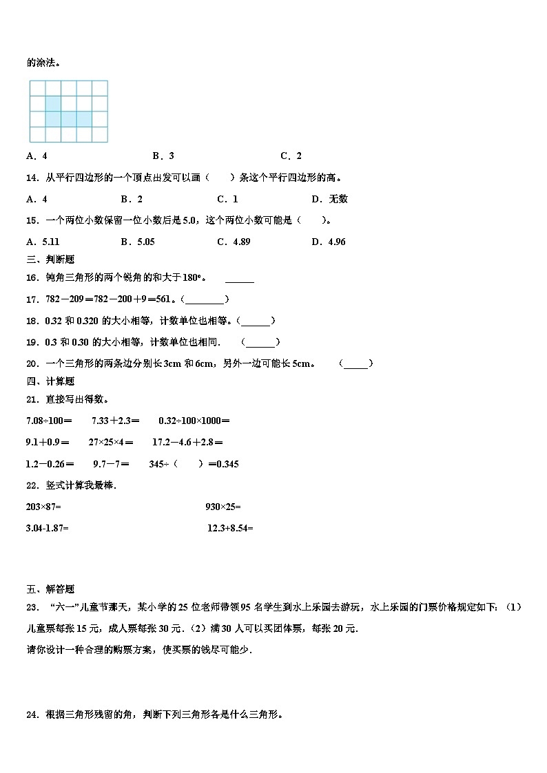 新疆维吾尔新疆生产建设兵团图木舒克市2023年数学四年级第二学期期末联考模拟试题含解析02