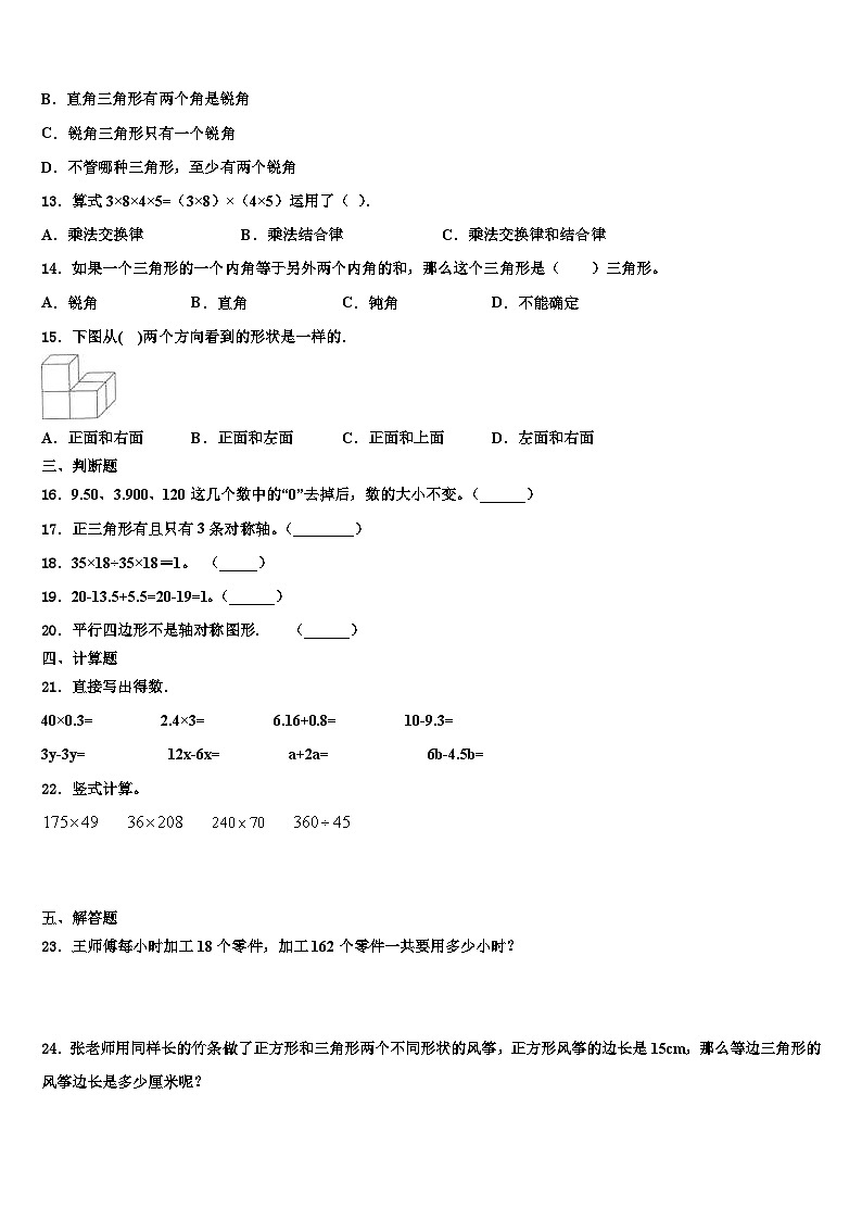新疆维吾尔伊犁哈萨克自治州察布查尔锡伯自治县2023年四年级数学第二学期期末学业质量监测试题含解析第2页