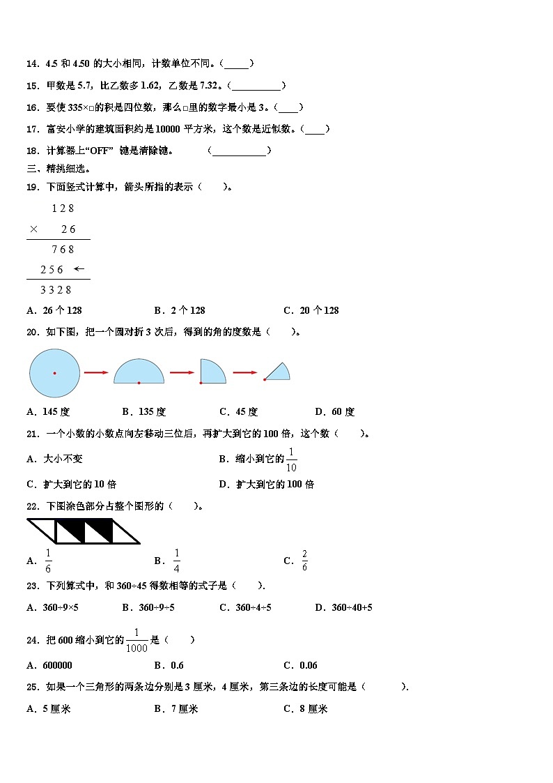 新疆维吾尔伊犁哈萨克自治州霍尔果斯市2023年数学四年级第二学期期末教学质量检测试题含解析02