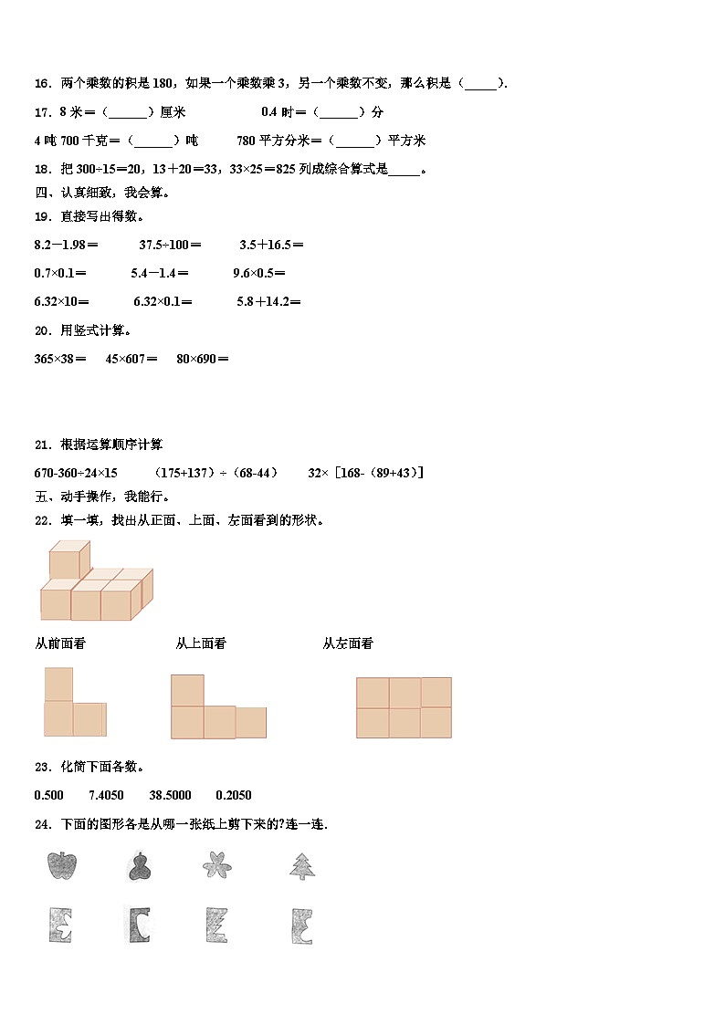 新绛县2022-2023学年数学四年级第二学期期末达标检测试题含解析第2页