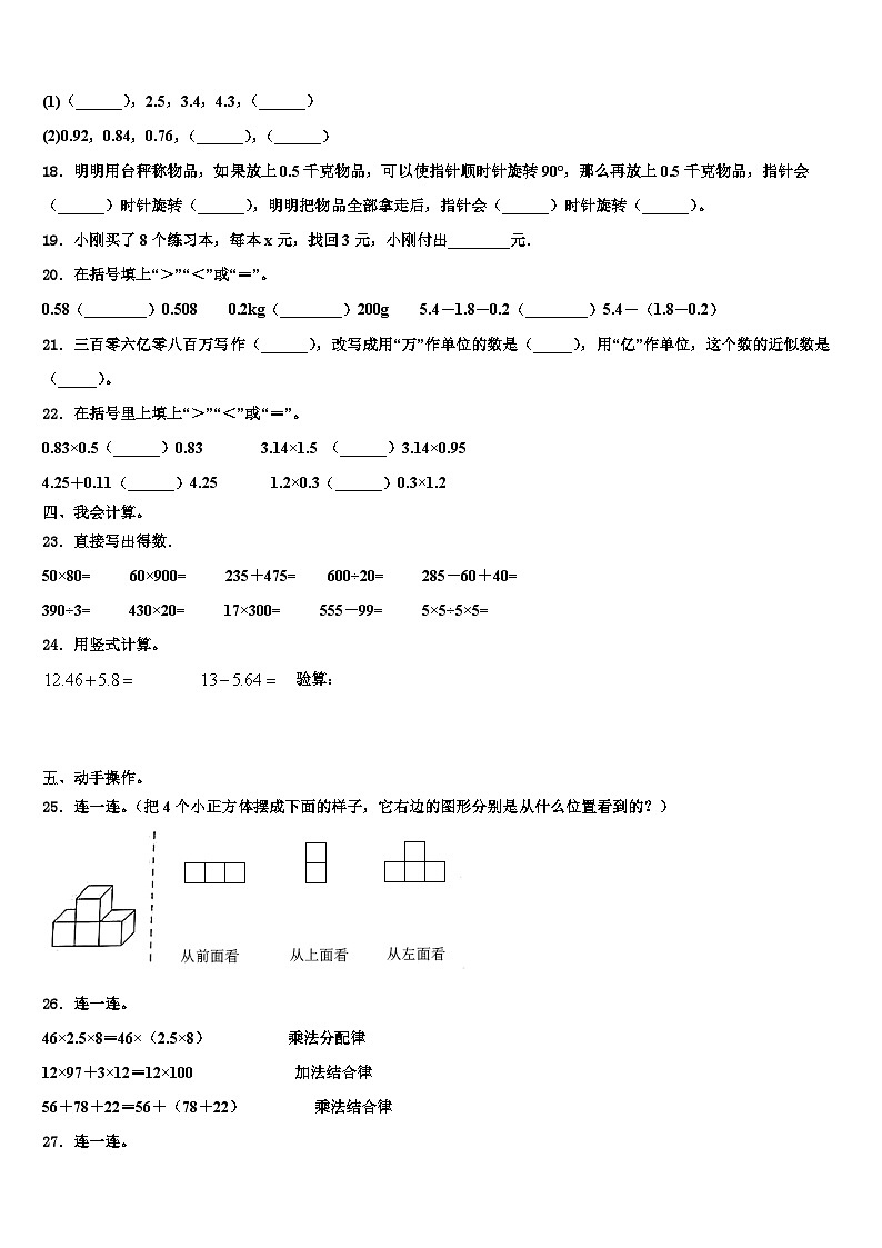 旬阳县2023年数学四年级第二学期期末综合测试模拟试题含解析02
