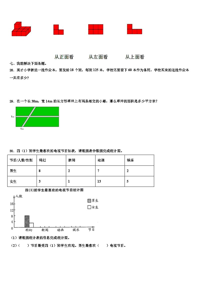 旬阳县2023年数学四年级第二学期期末综合测试模拟试题含解析03