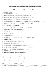 昭通市鲁甸县2023年数学四年级第二学期期末复习检测试题含解析