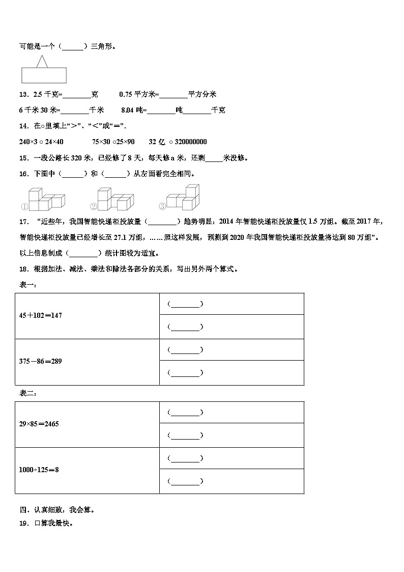 昭通市鲁甸县2023年数学四年级第二学期期末复习检测试题含解析第2页