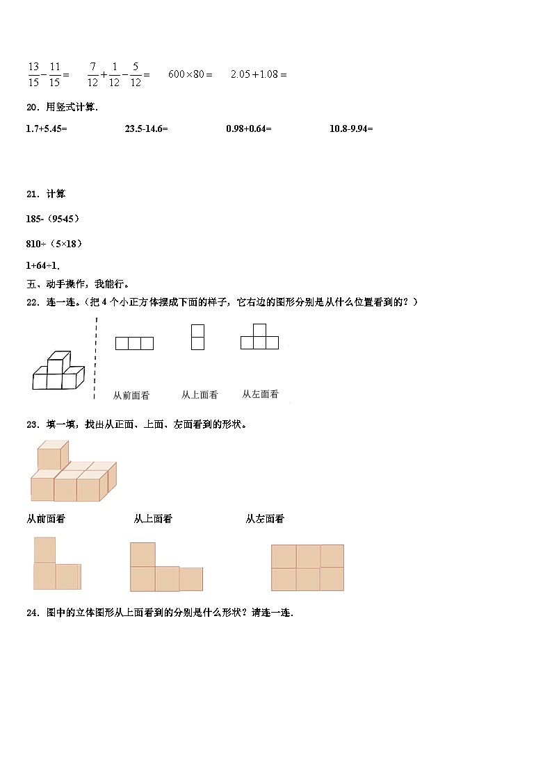昭通市鲁甸县2023年数学四年级第二学期期末复习检测试题含解析第3页