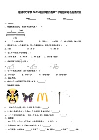 昭通市巧家县2023年数学四年级第二学期期末综合测试试题含解析