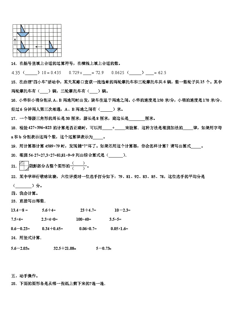 昭通市巧家县2023年数学四年级第二学期期末综合测试试题含解析第2页
