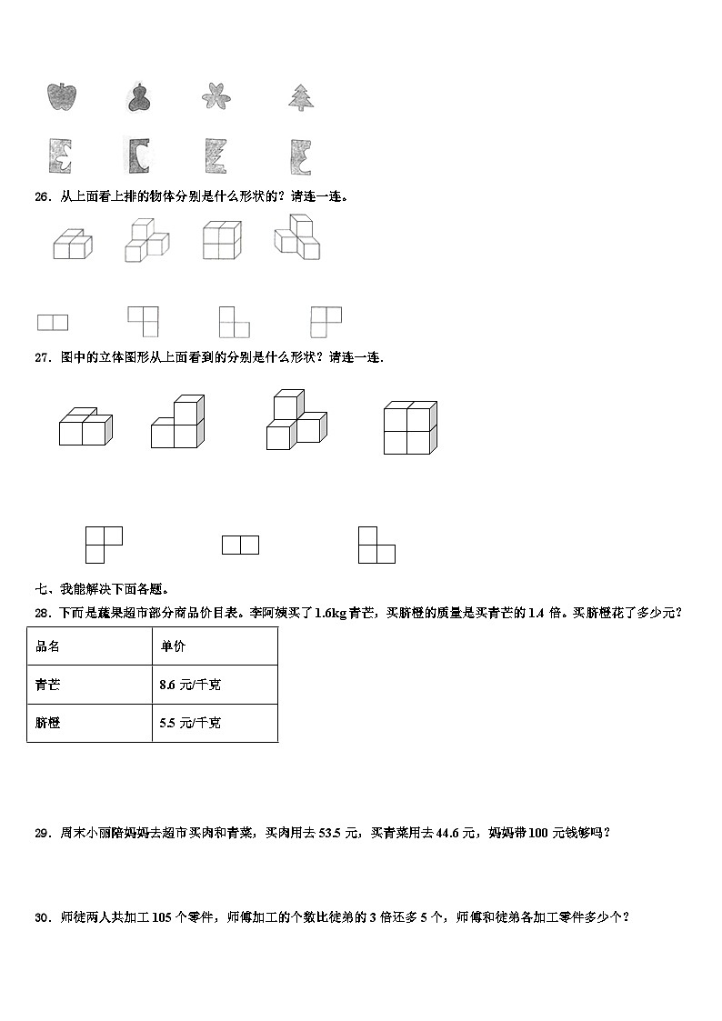 昭通市巧家县2023年数学四年级第二学期期末综合测试试题含解析第3页