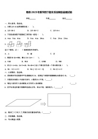 易县2023年数学四下期末质量跟踪监视试题含解析