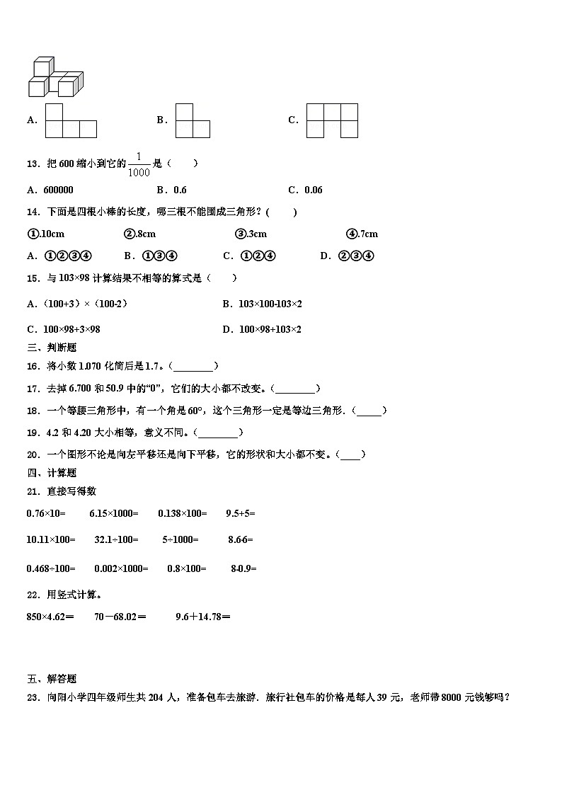 昭通市镇雄县2023年数学四下期末学业质量监测模拟试题含解析02