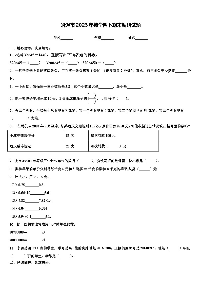 昭通市2023年数学四下期末调研试题含解析第1页