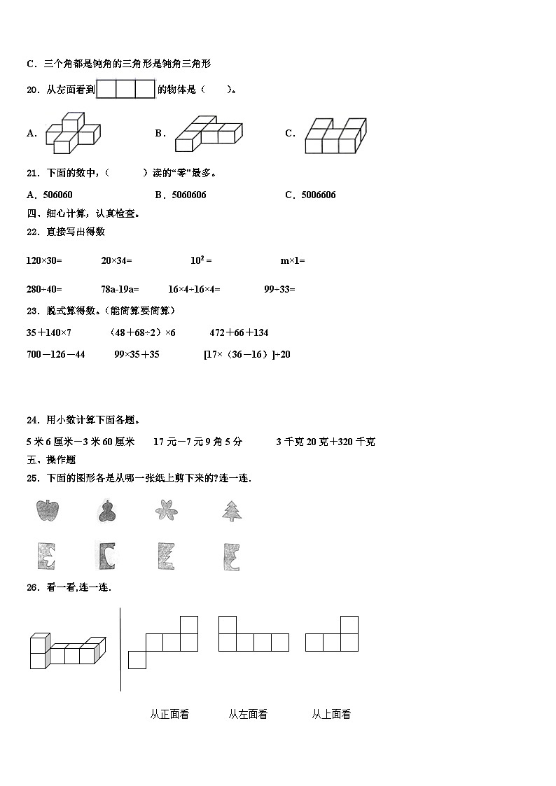 昭通市威信县2022-2023学年数学四年级第二学期期末经典模拟试题含解析第2页