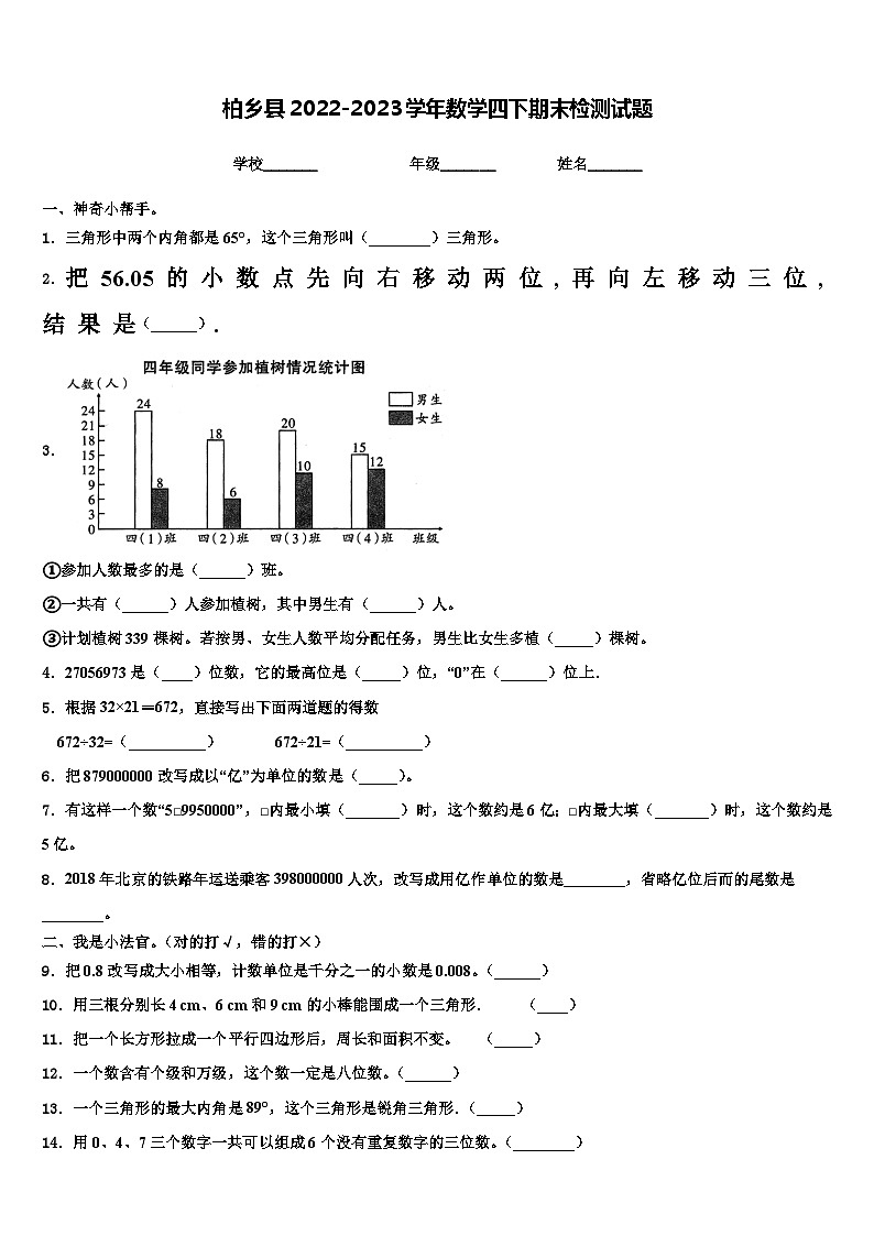 柏乡县2022-2023学年数学四下期末检测试题含解析01