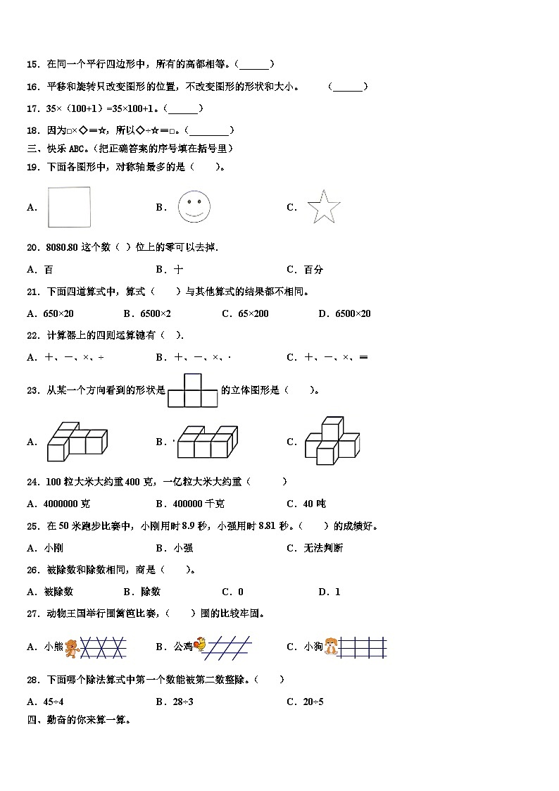 柏乡县2022-2023学年数学四下期末检测试题含解析02