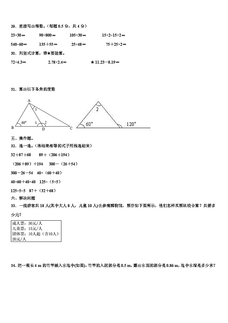 柏乡县2022-2023学年数学四下期末检测试题含解析03