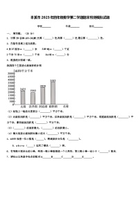 本溪市2023年四年级数学第二学期期末检测模拟试题含解析