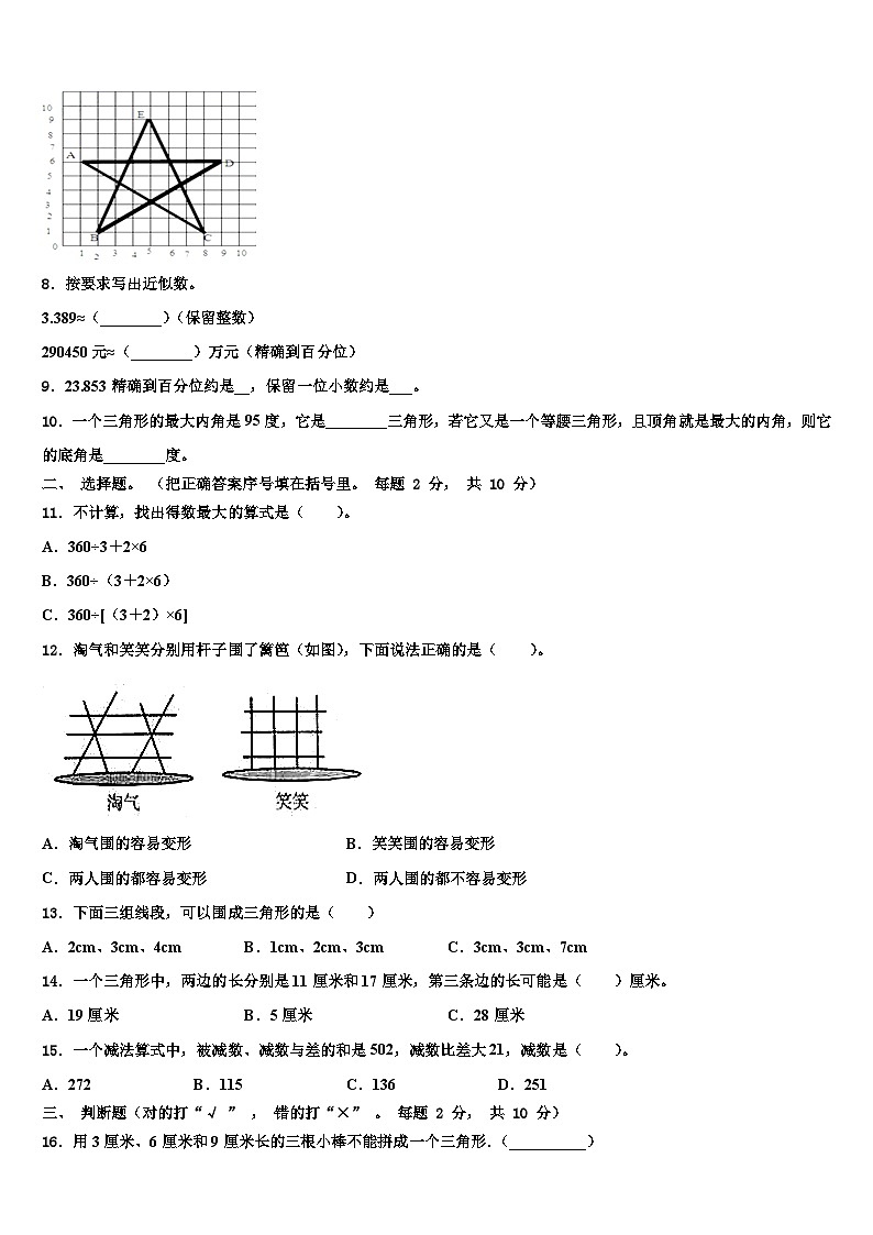 本溪市2023年四年级数学第二学期期末检测模拟试题含解析02