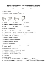 本溪市桓仁满族自治县2022-2023学年数学四下期末质量检测试题含解析