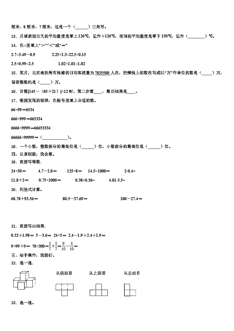 本溪市桓仁满族自治县2022-2023学年数学四下期末质量检测试题含解析第2页
