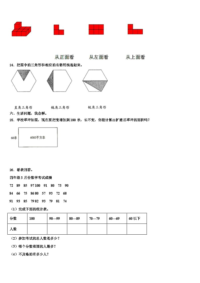 本溪市桓仁满族自治县2022-2023学年数学四下期末质量检测试题含解析第3页