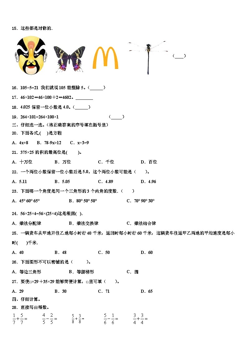 本溪市南芬区2022-2023学年数学四年级第二学期期末质量检测试题含解析第2页