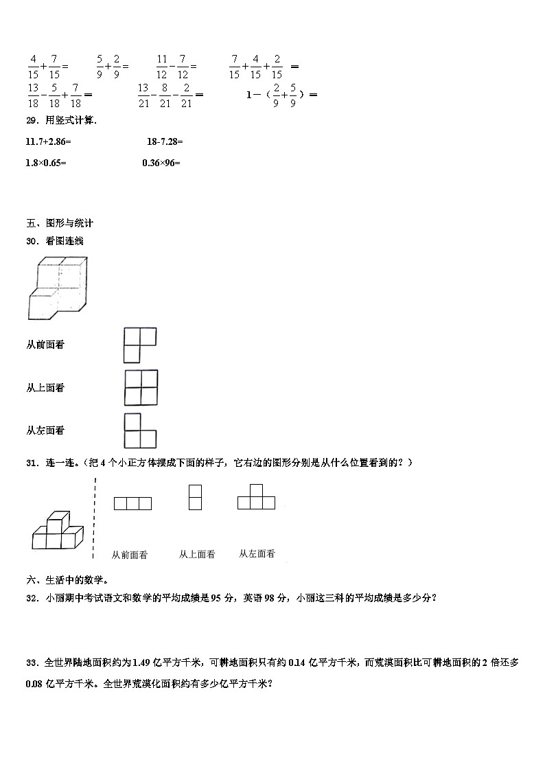 本溪市南芬区2022-2023学年数学四年级第二学期期末质量检测试题含解析第3页