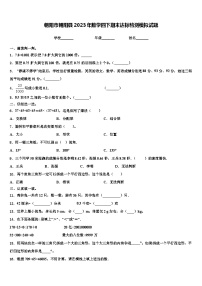 朝阳市朝阳县2023年数学四下期末达标检测模拟试题含解析