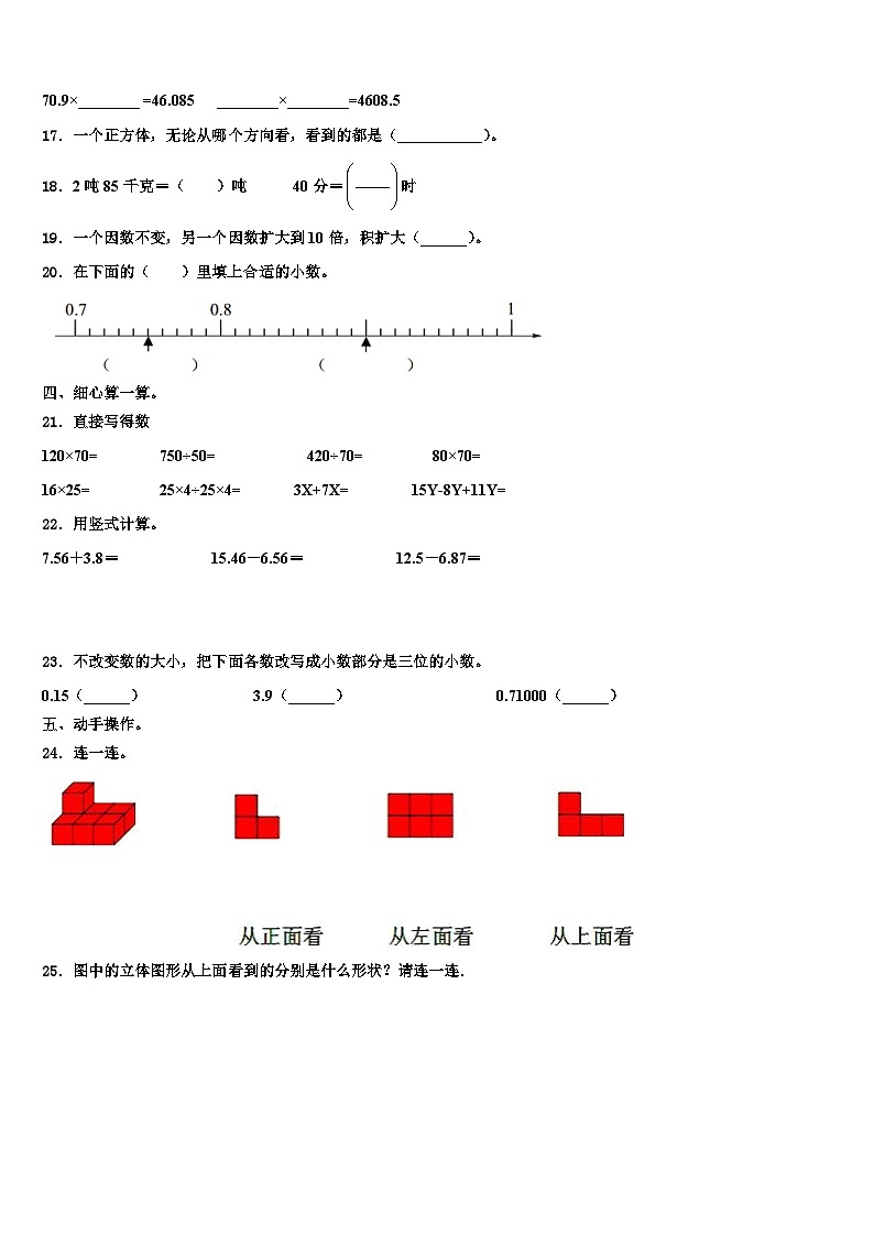 朝阳市朝阳县2023年数学四下期末达标检测模拟试题含解析02