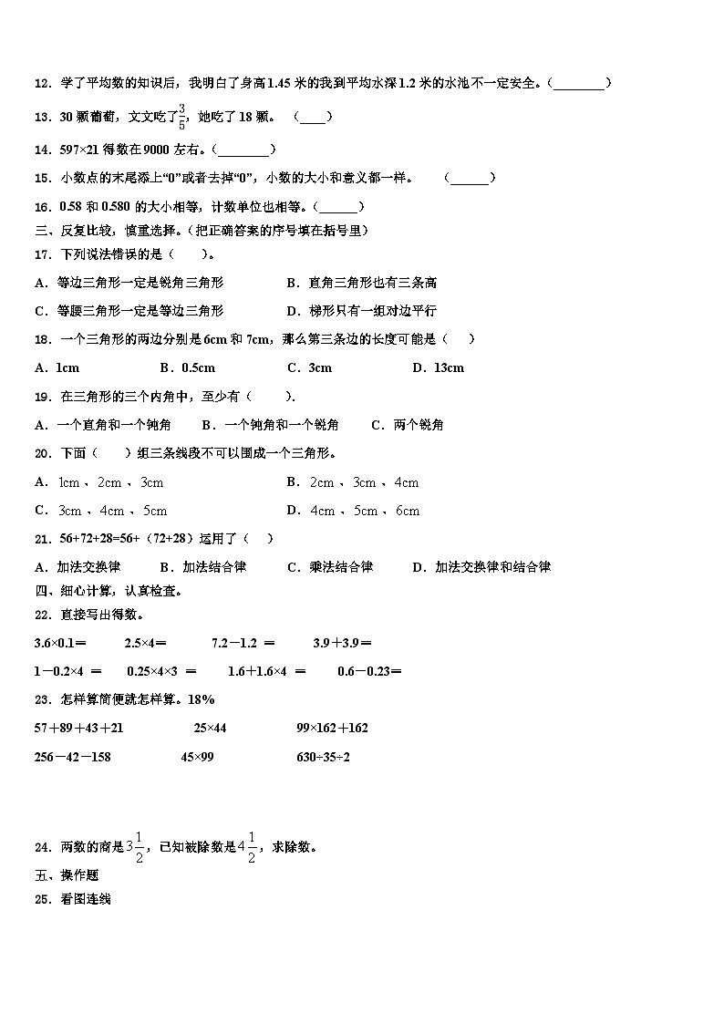 格尔木市2022-2023学年数学四下期末经典模拟试题含解析第2页
