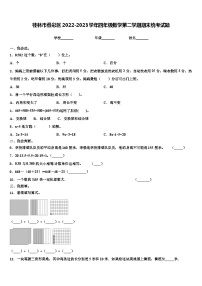 桂林市叠彩区2022-2023学年四年级数学第二学期期末统考试题含解析