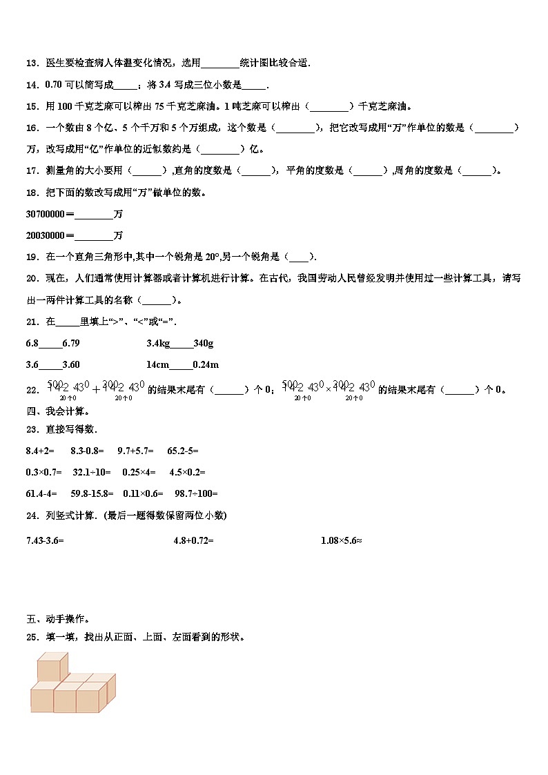 桂林市叠彩区2022-2023学年四年级数学第二学期期末统考试题含解析第2页