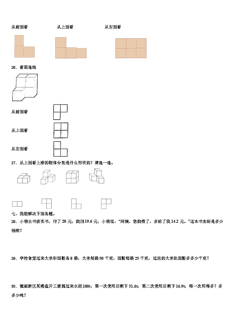 桂林市叠彩区2022-2023学年四年级数学第二学期期末统考试题含解析第3页