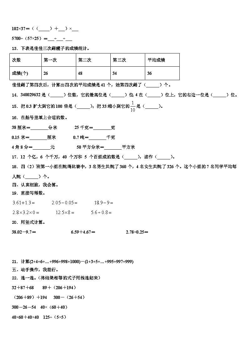 桂林市灌阳县2022-2023学年四年级数学第二学期期末预测试题含解析02