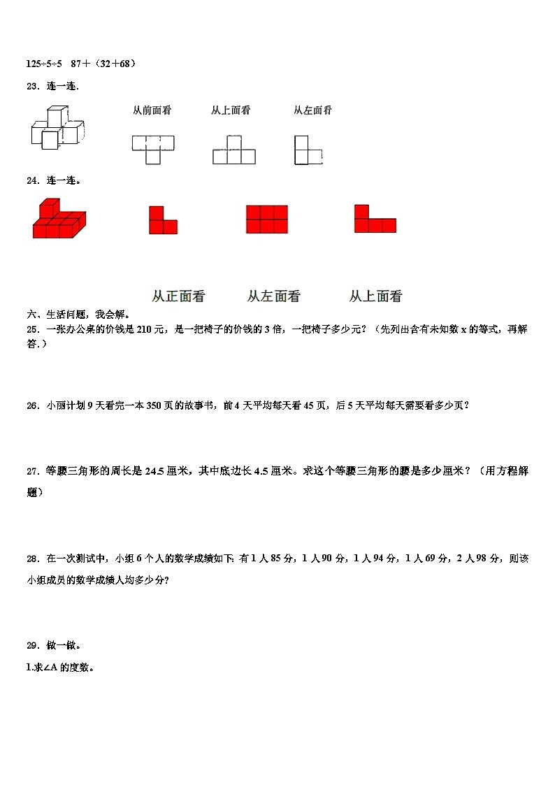桂林市灌阳县2022-2023学年四年级数学第二学期期末预测试题含解析03