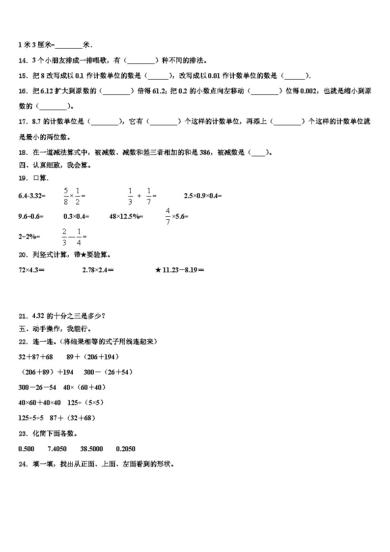 桂林市平乐县恭城瑶族自治县2022-2023学年四年级数学第二学期期末质量跟踪监视试题含解析第2页