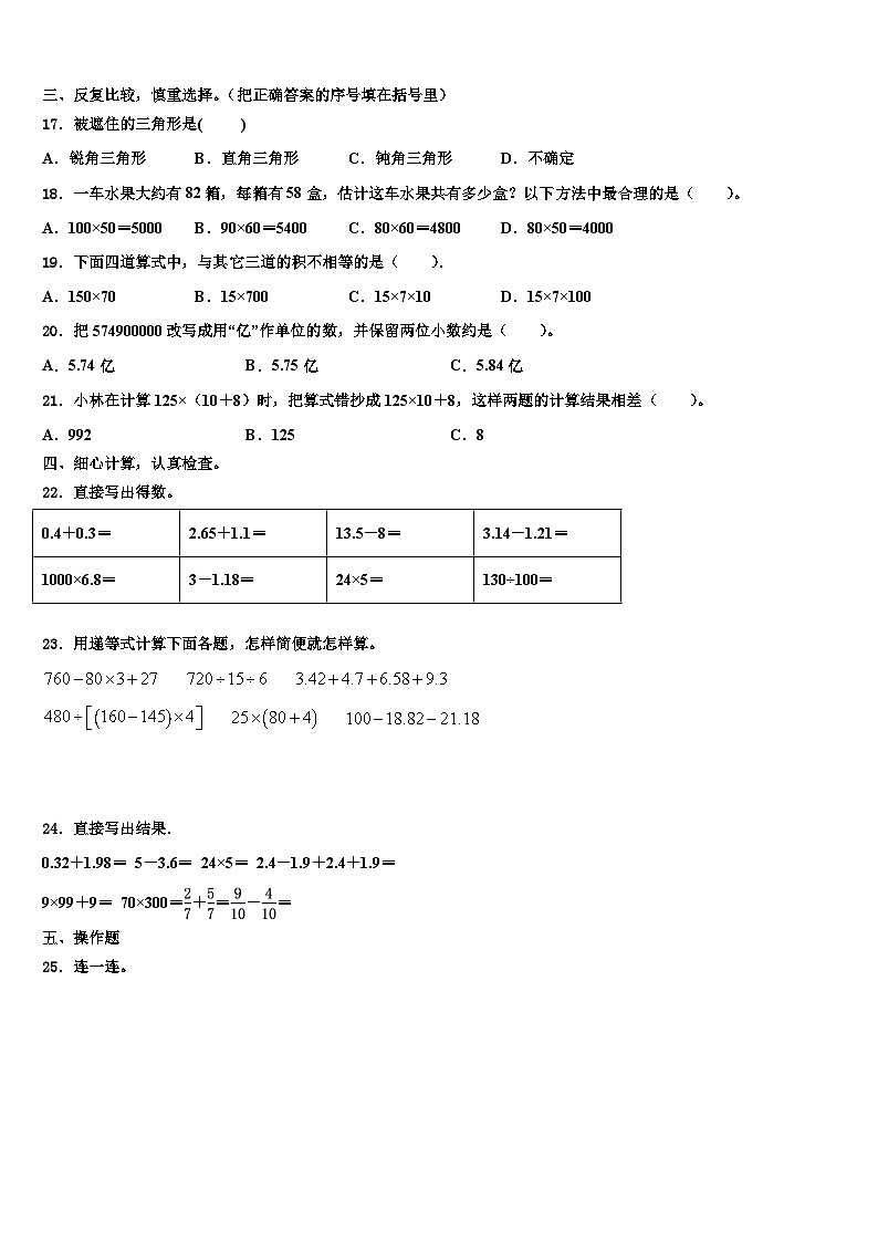 果洛藏族自治州甘德县2023年数学四下期末考试模拟试题含解析第2页