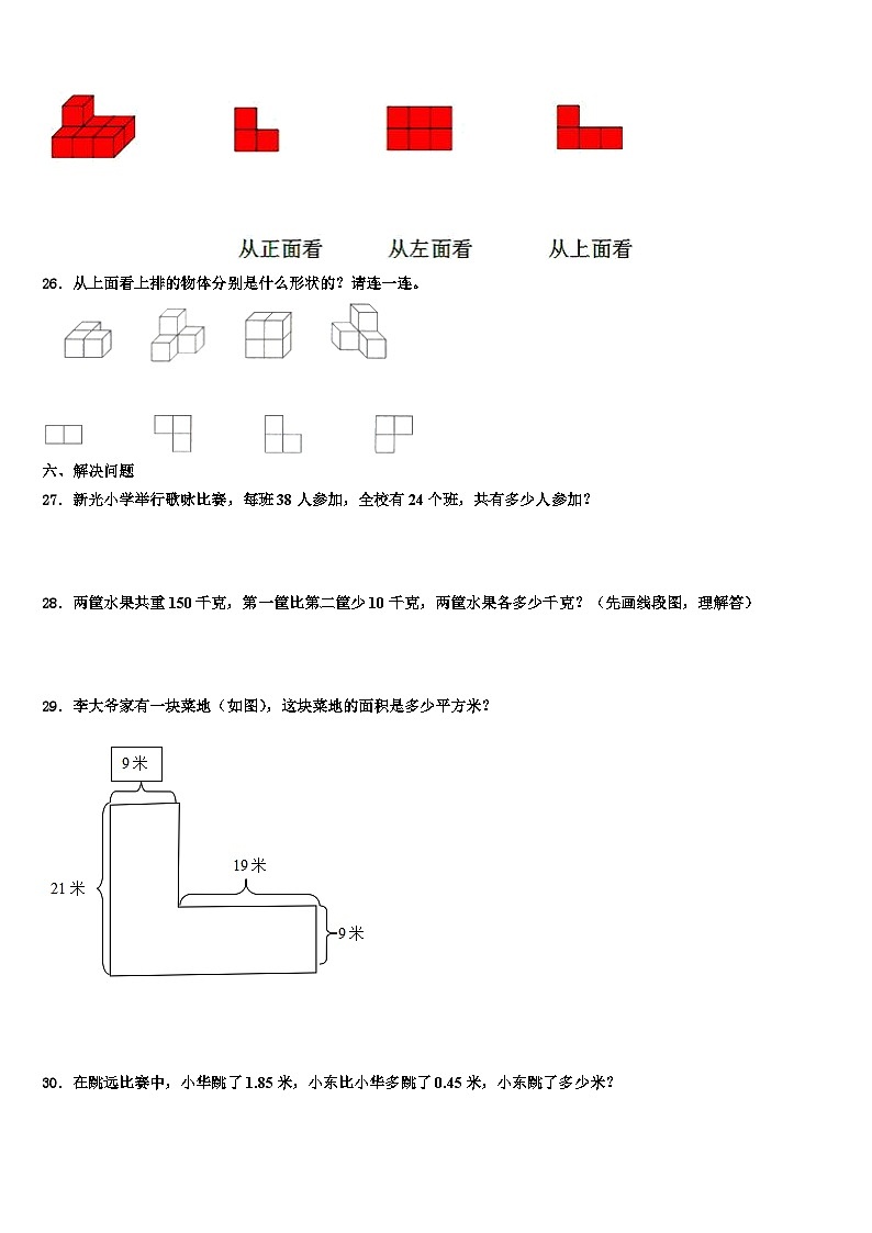 果洛藏族自治州甘德县2023年数学四下期末考试模拟试题含解析第3页