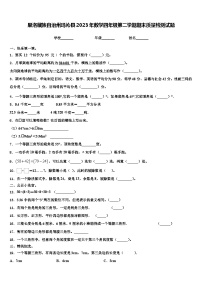 果洛藏族自治州玛沁县2023年数学四年级第二学期期末质量检测试题含解析