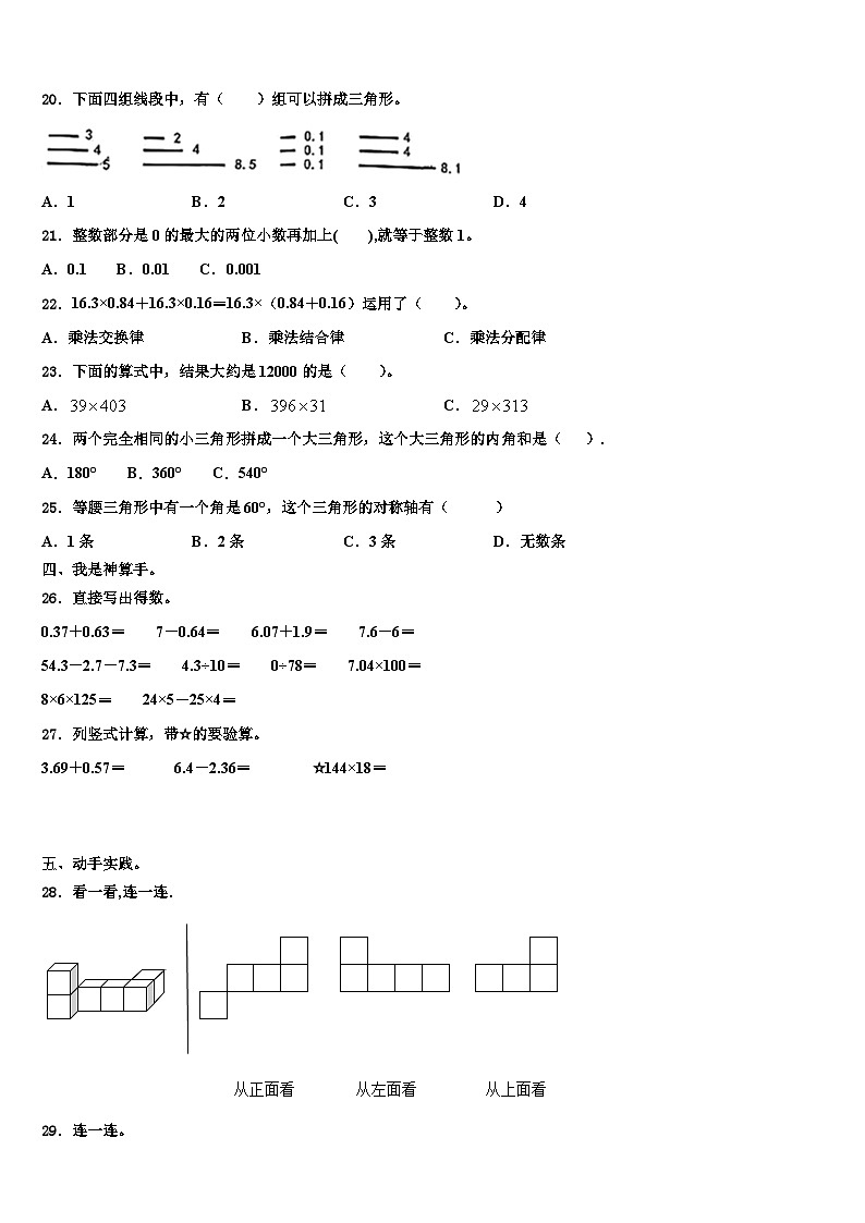 果洛藏族自治州玛沁县2023年数学四年级第二学期期末质量检测试题含解析第2页