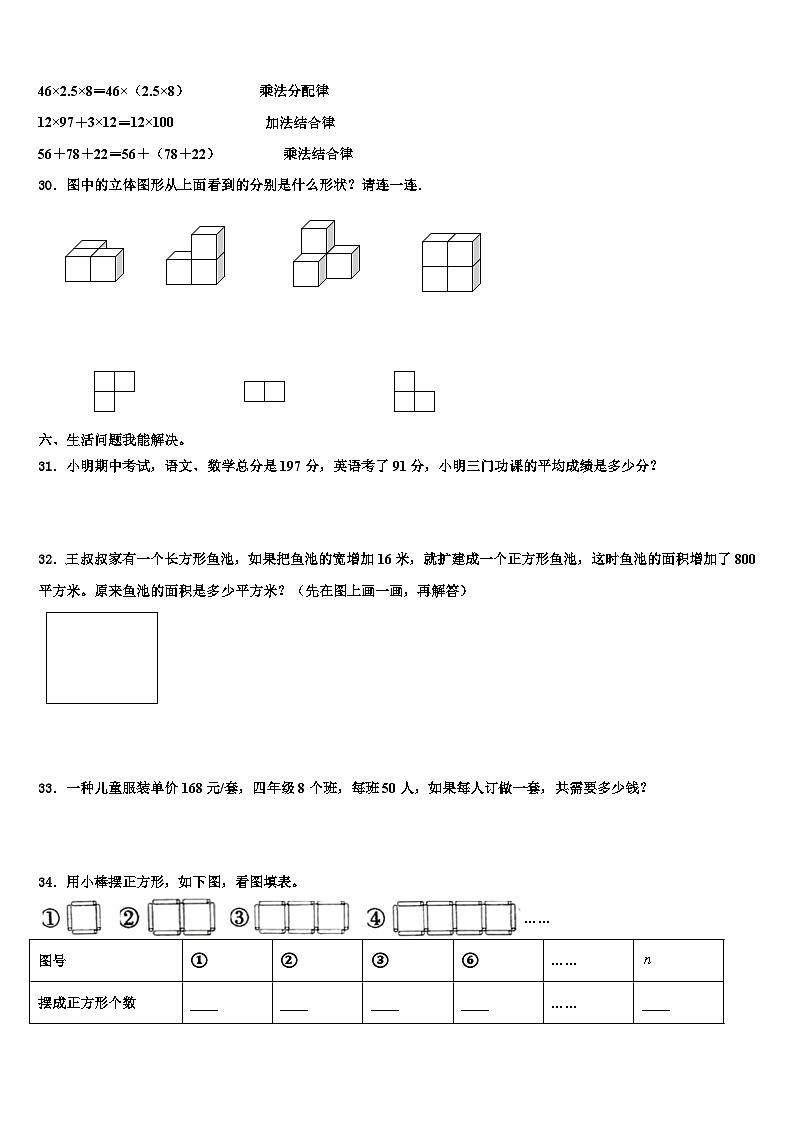果洛藏族自治州玛沁县2023年数学四年级第二学期期末质量检测试题含解析第3页
