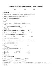 杭锦后旗2022-2023学年数学四年级第二学期期末调研试题含解析