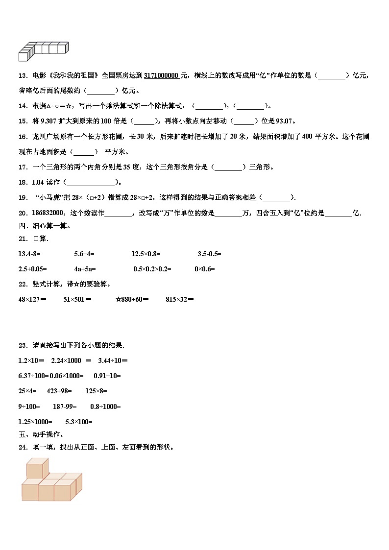 杭锦后旗2022-2023学年数学四年级第二学期期末调研试题含解析第2页