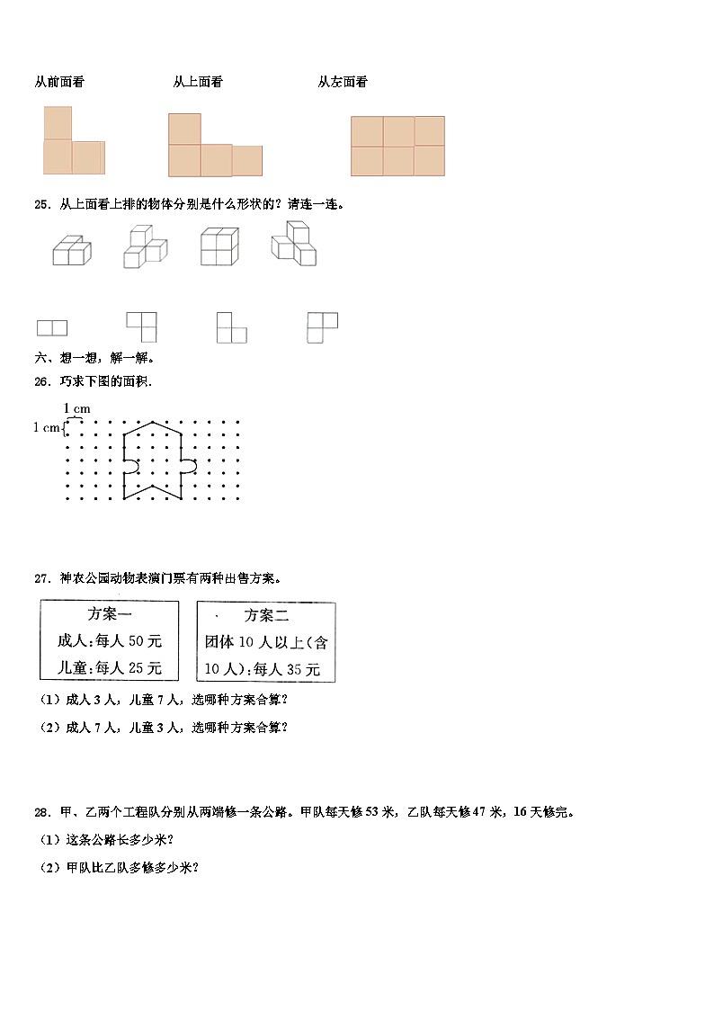 杭锦后旗2022-2023学年数学四年级第二学期期末调研试题含解析第3页