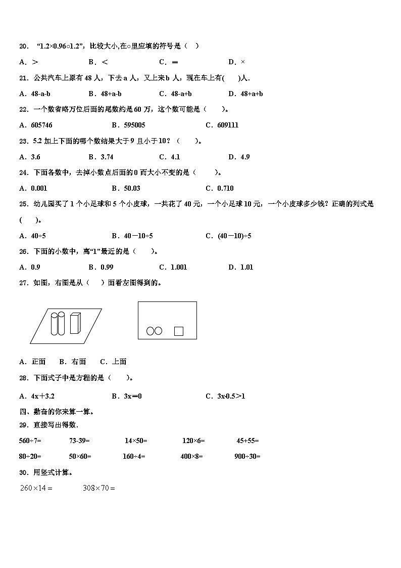 杭州市2023年数学四下期末经典试题含解析02
