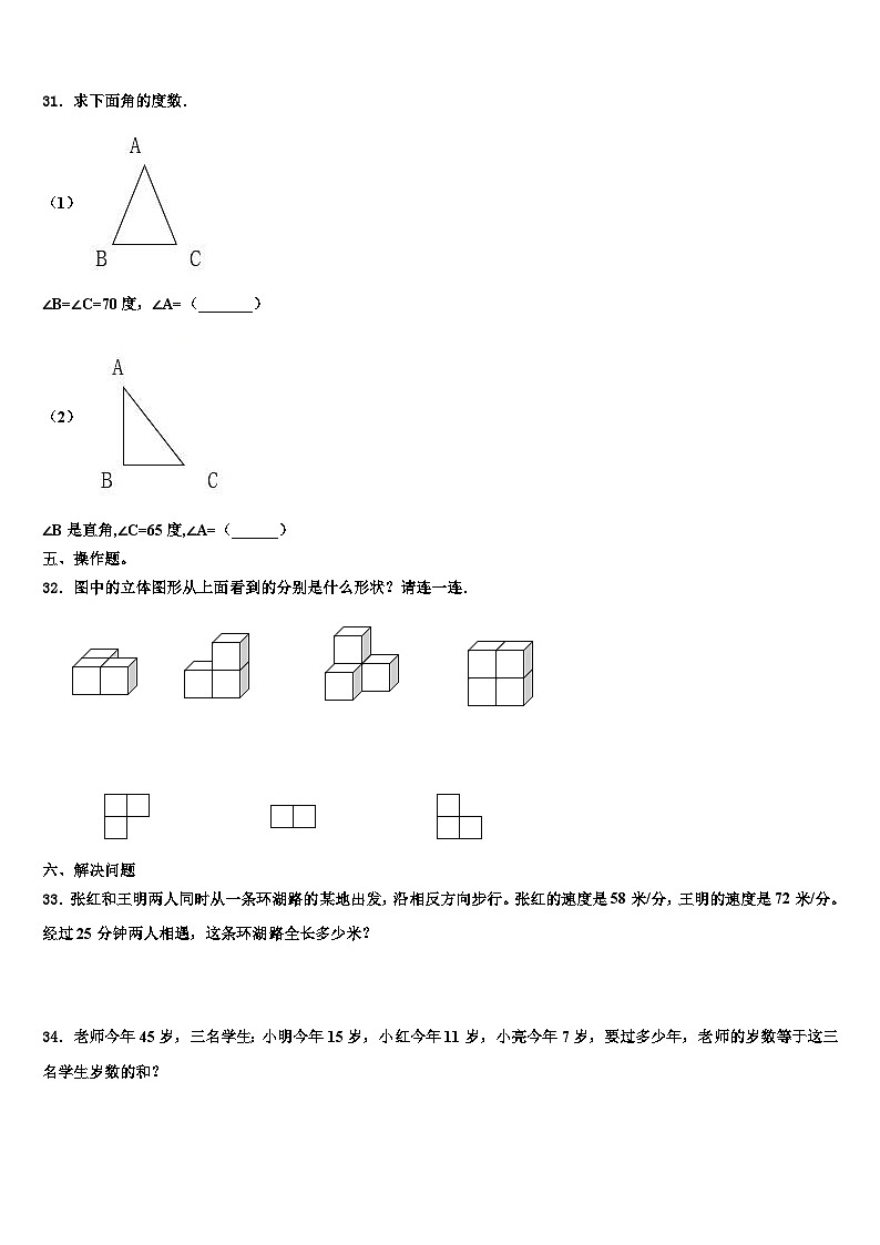 杭州市2023年数学四下期末经典试题含解析03