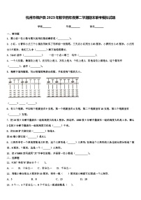 杭州市桐庐县2023年数学四年级第二学期期末联考模拟试题含解析