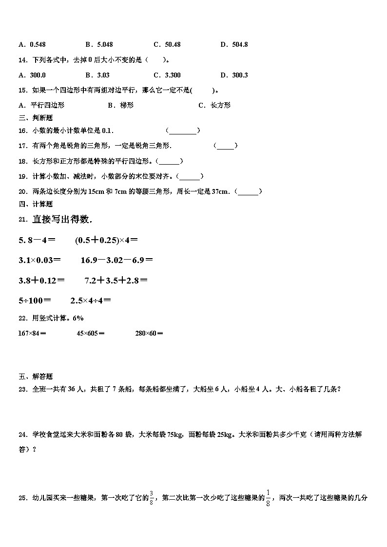 杭州市桐庐县2023年数学四年级第二学期期末联考模拟试题含解析02